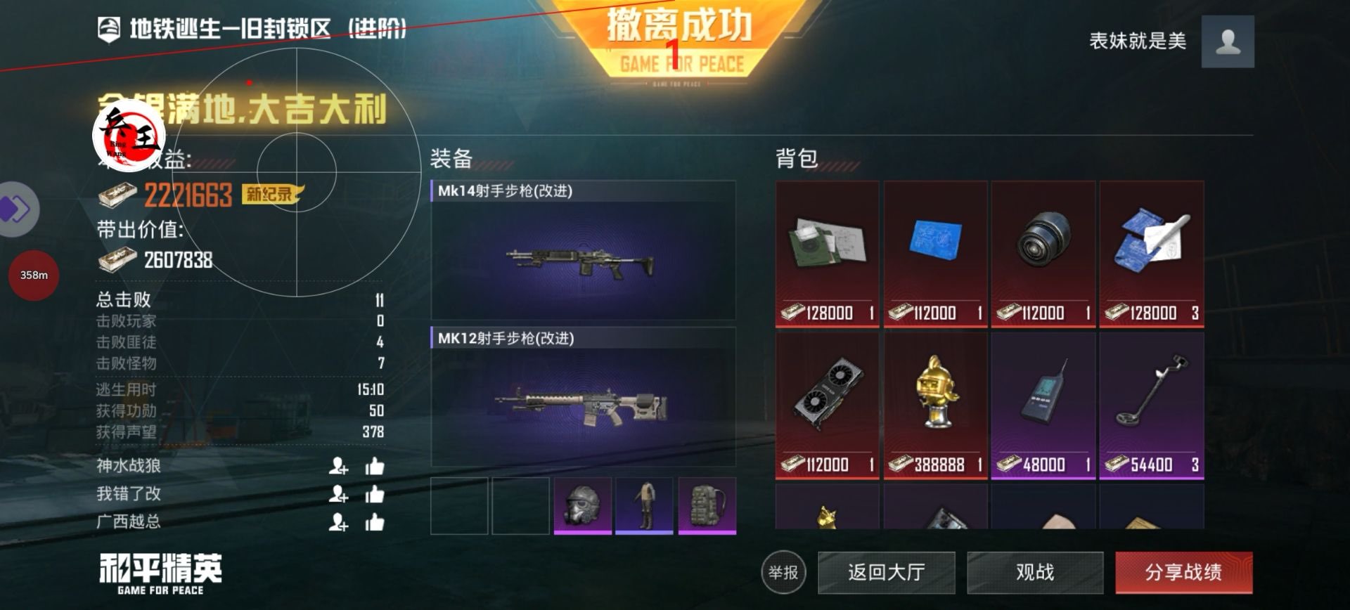 和平精英辅助【特种兵】