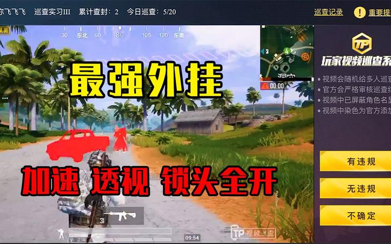 和平精英黑科技透视自瞄防封板