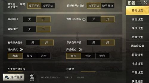 和平精英KS稳定版外挂