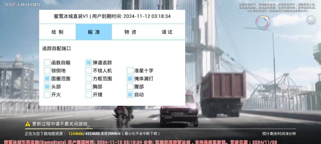 和平精英辅助【保时捷】