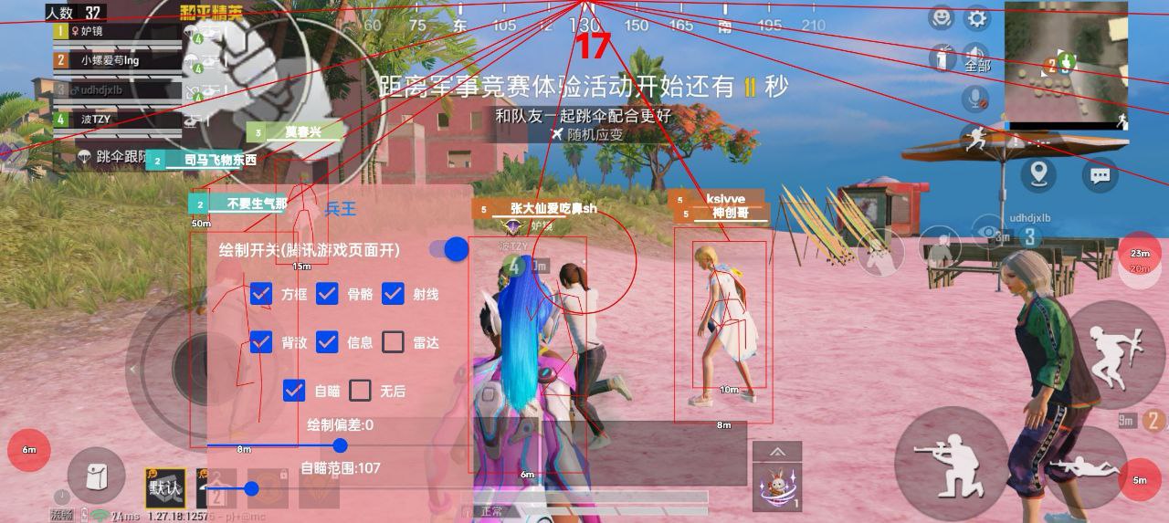 和平精英辅助【内部G简洁版】