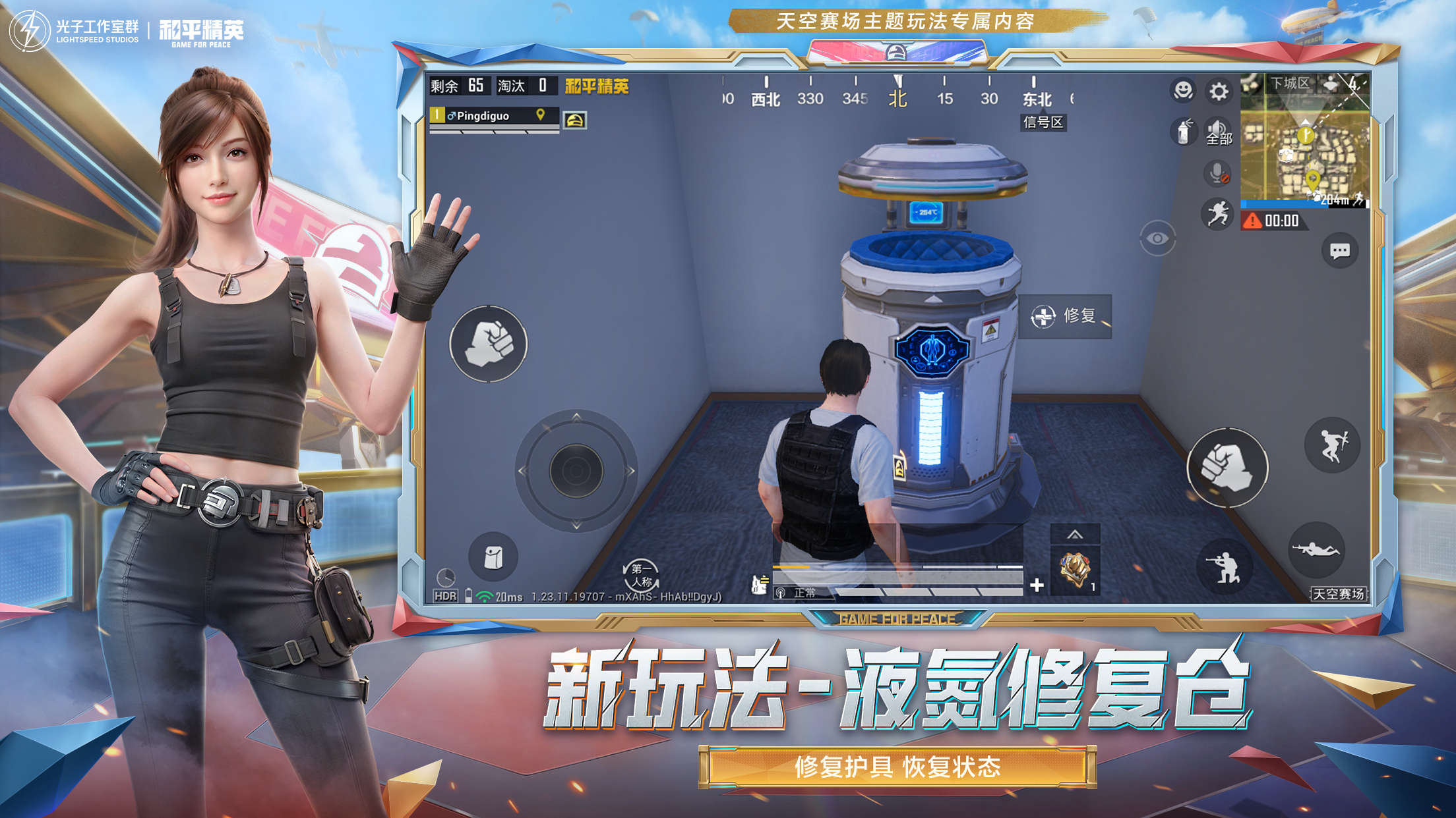 和平精英《敖光》辅助