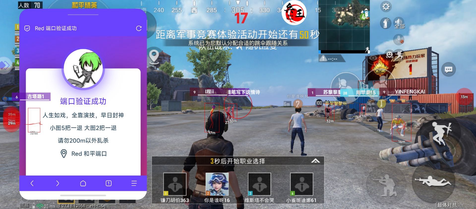 和平精英《剑齿虎》辅助