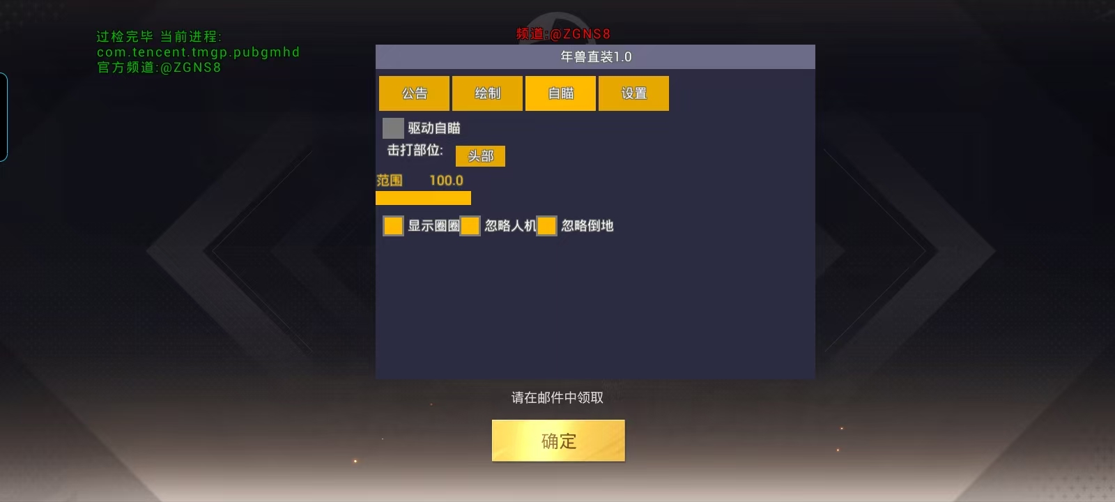 和平精英模拟器《ACE》内部辅助上架